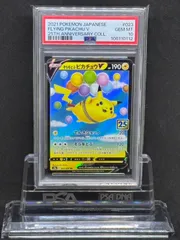ポケモンカード　そらをとぶピカチュウ　PSA10 計1枚 状態難/PSA10鑑定済〕そらをとぶピカチュウVMAX(25th)【RRR
