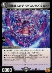 【中古】デュエルマスターズ 7/15[R]：阿修羅ムカデ ＜デスシラズ.Star＞