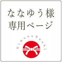 ななゆう様専用ページ！振袖用帯締め　色が選べる正絹丸ぐけ帯締め (パール付き）col:黒＆col:白　計2点のサムネイル
