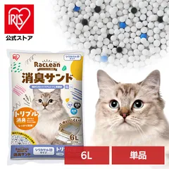 【公式】猫砂 シリカゲル ラクリーン 約一か月交換不要 脱臭 消臭 アンモニア 抗菌剤 脱臭力 猫 トイレ 砂 ネコ砂 アイリスオーヤマ スノコ式トイレ 活性炭 シリカ まとめ買い 徳用 業務用 猫 システムトイレ用猫砂 消臭サンドのサムネイル
