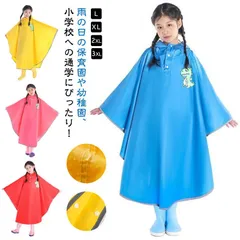 梅雨季節 レインコート レインポンチョ 雨具 レインウェア 完全防水 カッパ 子供 男女兼用  キッズ 通学 合羽 自転車 雨具 コンパクト 撥水加工 通学 自転車 ポンチョ 子供用 送料無料#dongdong9162
