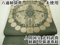 安い北村武資 帯の通販商品を比較 | ショッピング情報のオークファン 