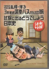 水曜どうでしょう DVD 12巻セット　ポストカード3冊あり　大泉洋 Amazon.co.jp: 水曜どうでしょう コンプリートBOX Vol.3 [DVD