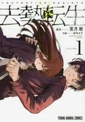 去勢転生(3冊セット)第 1～3 巻 レンタル用【全巻 コミック・本 中古 Comic】レンタル落ち