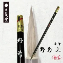 臨書の筆 攀桂堂】雀頭筆（size 小）TP-NF | rimpamura