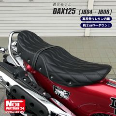 ダックス125　JB04 JB06　NOI WATDAN24（ノイ ワットダン24）　GMP-NH0108　ローダウン段付きシート　高反発ウレタン内蔵　ブラック/ホワイトステッチ