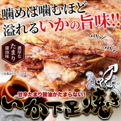 天然生活 いか下足焼き 100g 甘辛たまり醤油味 チャック袋 高タンパク 低脂質 おつまみ 珍味 酒の肴 非常食 国内製造のサムネイル