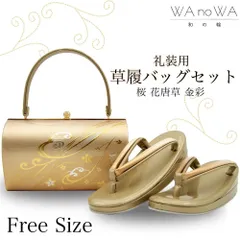 草履バッグ 草履バック 草履バッグセット 桜 花唐草 金彩 ゴールド エナメル 礼装用 黒留袖 色留袖 七五三 訪問着 結婚式 フリ－サイズ WA-Z-112