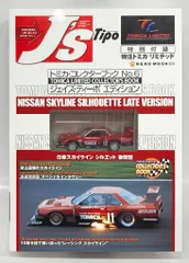 2025年最新】トミカリミテッド スカイライン シルエットの人気