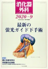 2024年最新】消化器外科 へるす出版の人気アイテム - メルカリ