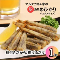 宮崎産 めひかり唐揚げ 1kg 訳あり 唐揚げ 冷凍 高級魚 冷凍食品 ワンフローズン 添加物不使用