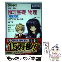 2024年最新】漆原 物理 電磁気の人気アイテム - メルカリ