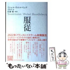 ミシェル・ウェルベック　10冊セット ミシェル・ウェルベック 10冊セット 2025年最新】ミシェル