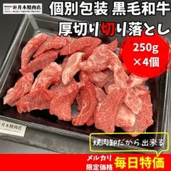 ＼新規OPEN記念！おつまみタン1個付／★精肉直売所人気1位の商品です★【たっぷり1キロ】＜厚切り＞A5黒毛和牛「和牛切り落とし」250g×4個のサムネイル