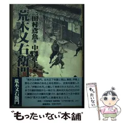 Amazon.co.jp: 荒木又右衛門: 「鍵屋の辻の決闘」を演じた伊賀の