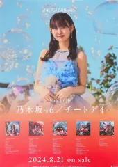 乃木坂46 北川悠理 君に叱られた B2サイズ 特製ソロポスター 乃木坂46 OFFICIAL WEB SHOP | 乃木坂46 グッズ通販サイト
