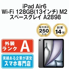 Apple - 【中古】 iPad Air6 Wi-Fi 128GB(13インチ) M2 スペースグレイ A2898 2013年 本体 Wi-Fiモデル Aランク タブレット アイパッド アップル apple  【送料無料】 ipda6mtm3788 iPad Air Apple 128GB スペースグレイ Wi-Fiモデル 11型 新品