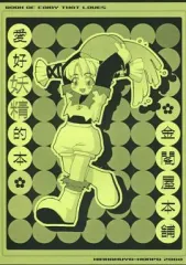 【中古】男性向一般同人誌 ≪オリジナル≫ 愛好妖精的本 / 金閣寺ぷるる / 金閣屋本舗