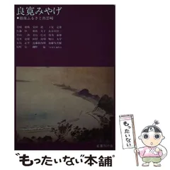 2025年最新】良寛の人気アイテム - メルカリ