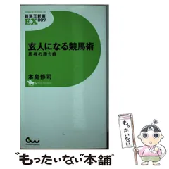 【中古】 競馬王になれる本/廣済堂出版/勝馬法則の会 中古】 競馬王になれる本/廣済堂出版/勝馬法則の会 中古】 競馬王に