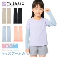 【MILASIC公式】 キッズアームカバー 日除け 虫よけ アームカバー キッズ 2組セット 夏用 UV 対策 腕 UVカット 子供 紫外線 日焼け 防止 紫外線対策 伸びる かわいい アウトドア 日焼け止め スポーツ 熱中症 おしゃれ 小学生 速乾