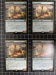 Mtg シングル:   重厚な世界踏破車　4枚セット　霊気走破