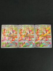 3枚セット キルリア AR SV1S スカーレットex 084/078　MA488