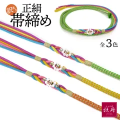 《訳あり特価 美品》パール 振袖用 帯締め 正絹 成人式 花モチーフ ゴールド 和装 振袖小物 Used品 卒業式 帯〆 カラフル 匿名配送