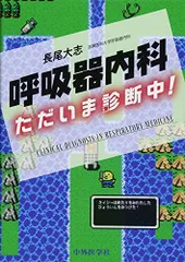 2024年最新】呼吸器内科の人気アイテム - メルカリ