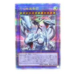 遊戯王 究極竜魔導師 QCDB-JP001 QCSE クォーターセンチュリーシークレットレア　※中古のサムネイル