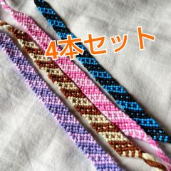 【ミサンガ】ブレスレット　4本セット