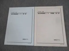 2025年最新】鉄緑会 高2 数学 問題集 解説の人気アイテム - メルカリ