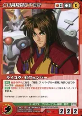 【中古】クルセイド CH-118[R]：ライコウ・ゼフェンバー