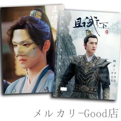 中国ドラマ「且試天下」 ヤンヤン(楊洋）チャオルースー（趙露思）主演！「黒豊と白夕 天下を守る恋人たち 」ヤンヤン(楊洋)写真集！