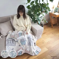 ブランケット 120×80cm ミッフィー 蓄光プリント （ 蓄光 miffy 膝掛け 光る ポンチョ ボタン付 ひざ掛け プレゼント 毛布 冷房対策 軽量 ふわふわ ディック・ブルーナ ）