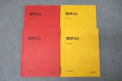 駿台 東大・京大・医学部コース 数学XS テキスト通年セット 2018