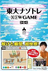 동대 나조토레 NEW GAME 제6권