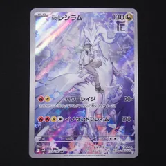 AR Nのレシラム 販売 | [SV9] 拡張パック バトルパートナーズ
