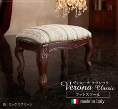 2023年最新】ヴェローナクラシック スツール イタリア 家具