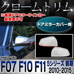 2025年最新】bmw f10 ミラーの人気アイテム - メルカリ