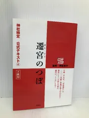 Amazon.co.jp: 改訂新版「検定お伊勢さん」 : 伊勢商工会議所