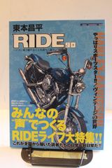 春本昌平RIDE98