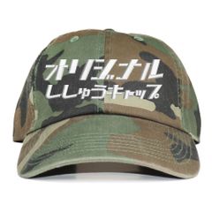 17.カモフラ 名入れ 刺繍キャップ オリジナル｜メンズ・レディース・チームお揃いに
