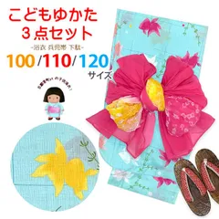 キッズ浴衣 3点セット 子供浴衣 女の子 しぼり兵児帯 下駄 セット 100サイズOGY24Tb-10-08-24