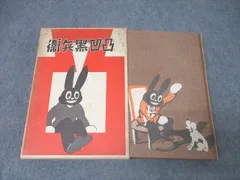 2025年最新】田河水泡 凸凹黒兵衛の人気アイテム - メルカリ