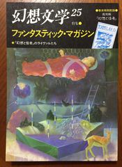 アール・ヴィヴァン23号 特集：横尾忠則ノート・ブック〈ART VIVANT