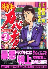 2025年最新】特上カバチの人気アイテム - メルカリ