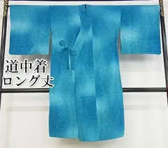 平和屋本店■極上　道中着　単衣　ロング丈　藍　霞文　暈し染め　正絹　逸品　4kk0207
