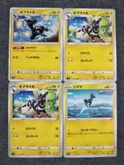 ポケモンカード ゼブライカ シママ まとめ処分 S-131