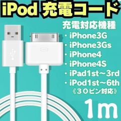 iPhone4 iPad iPod 充電ケーブル 旧型 Dock 充電器ドックコネクタ iPhone4 4S 充電ケーブル 30ピン 30pin Dock 同期 通信 100cm iPhone3 コネクタ USB cable  　　RD01-927